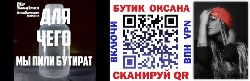 Бутират бутик  Камышин 