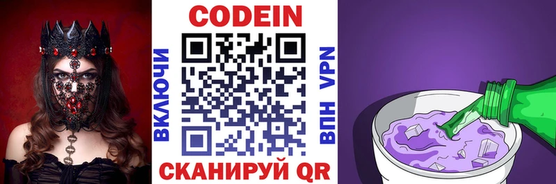 Кодеин Purple Drank  дарк нет Telegram  Камышин 