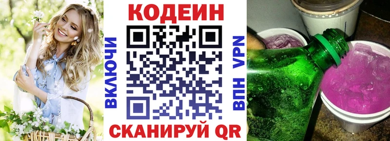 Codein напиток Lean (лин) Камышин